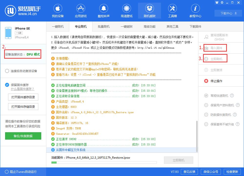 爱思助手-苹果设备管理专家一键刷机备份界面