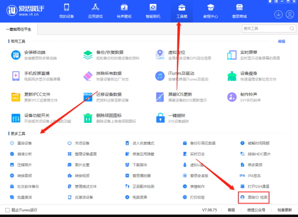 爱思助手苹果设备管理专家安全高效管理