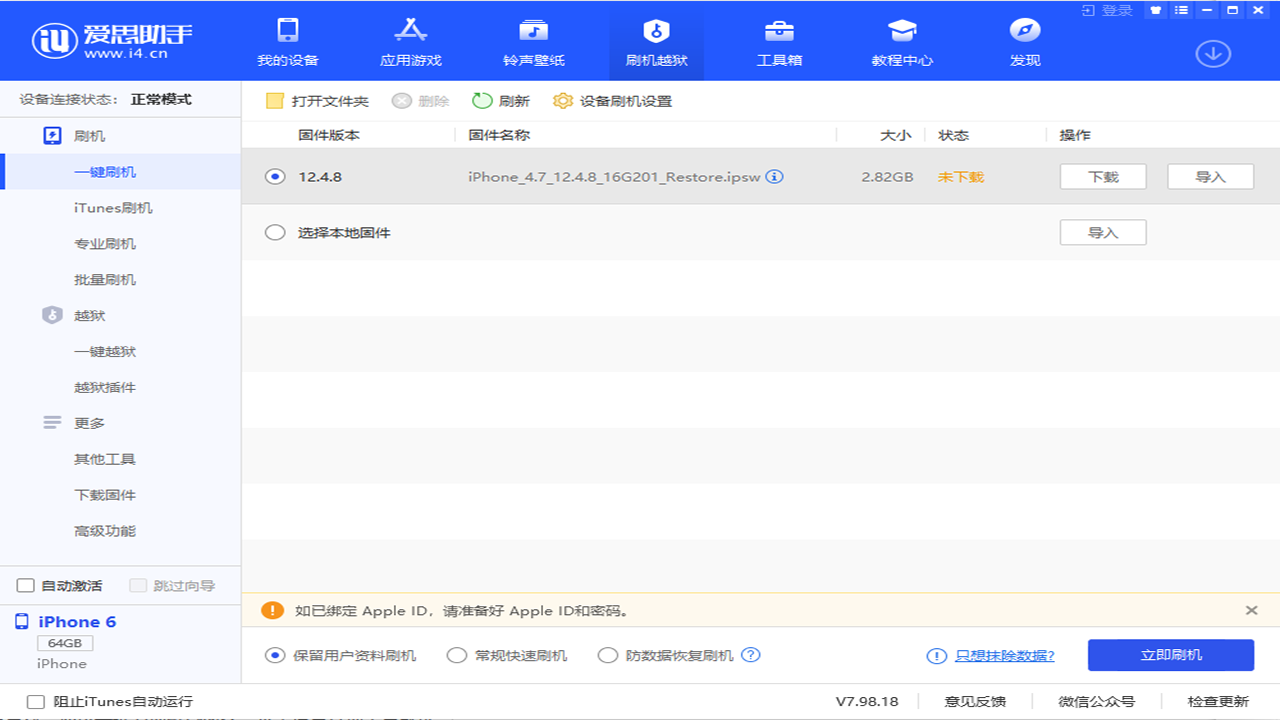 爱思助手苹果设备管理专家应用下载文件传输